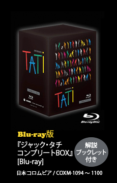 【未開封／レア】ジャック・タチ コンプリートBOX Blu-ray